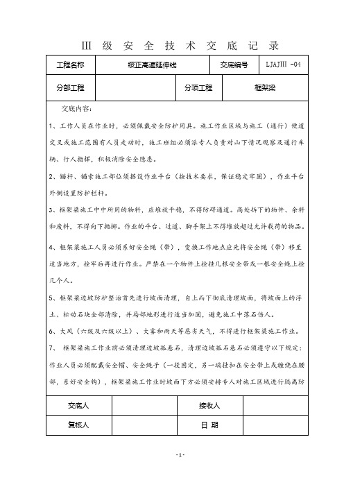 框架梁三级安全技术交底04