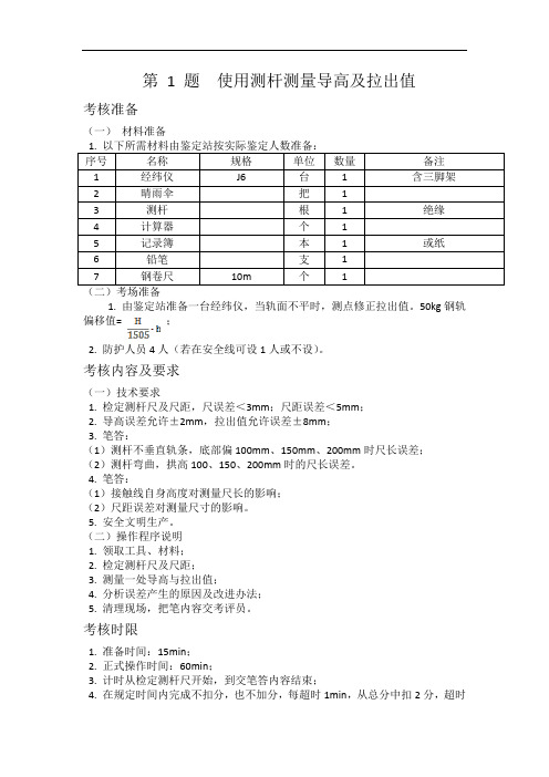 高级工、技师、高级技师接触网工技能要求部分演练