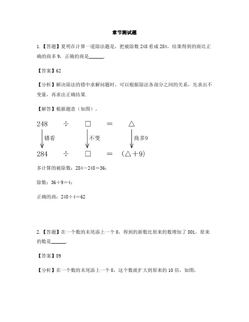 小学数学苏教版第五册两、三位数除以一位数笔算三位数除以一位数(首位不够除)-章节测试习题