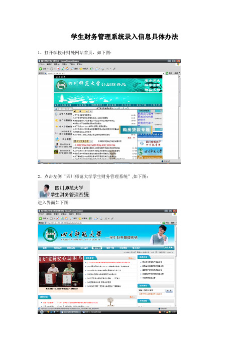 川师学生财务管理系统录入信息具体办法