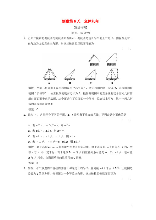 (三轮考前体系通关)2014年高考数学二轮复习简易通 倒数第6天 理 新人教A版