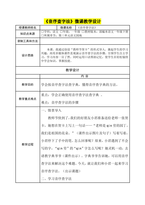 小学一年级语文      《音序查字法》微课教学设计