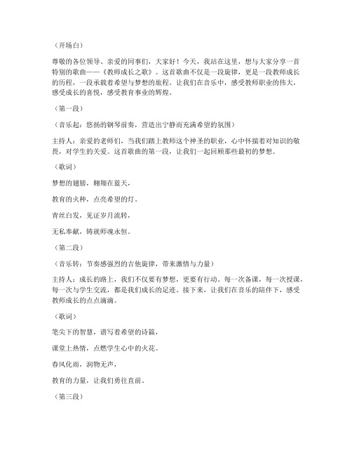 教师成长演讲稿背景音乐