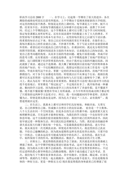 职高学习总结2000字 