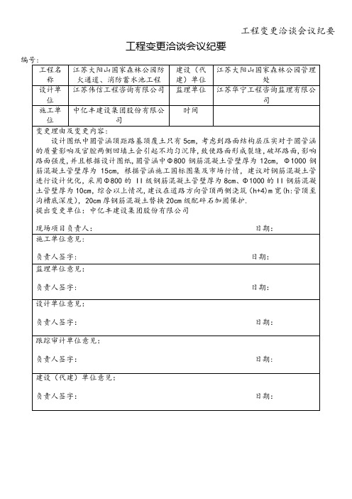 工程变更洽谈会议纪要