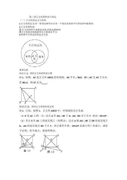 第三讲正方形的性质与判定