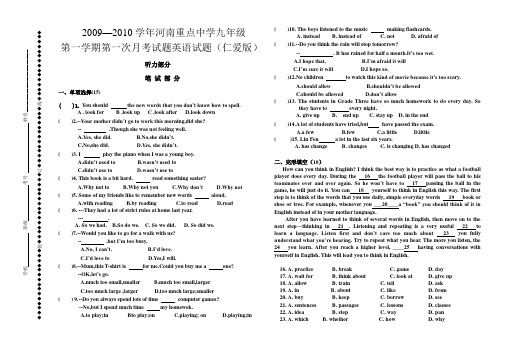 九年级仁爱版英语上册第一次月考考试试卷及答案