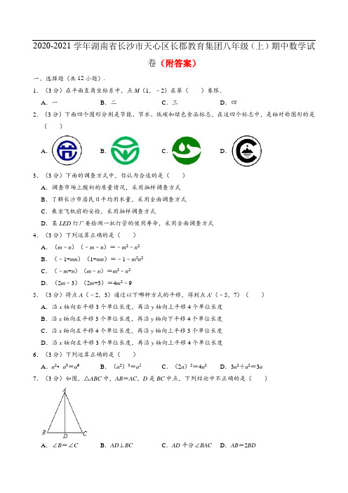 【整合】2019-2020学年八年级上学期期中测试数学试题 部分附答案共3份