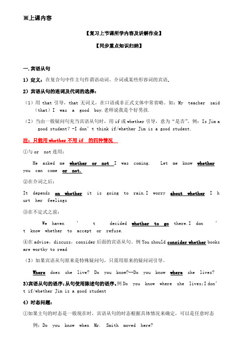 上海牛津英语2020初三下学期宾语从句二模考点突破(二模宾语从句真题训练)