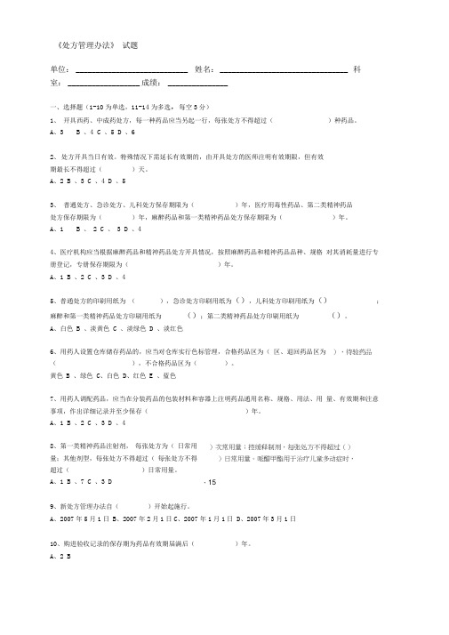 处方管理办法试题及答案75250