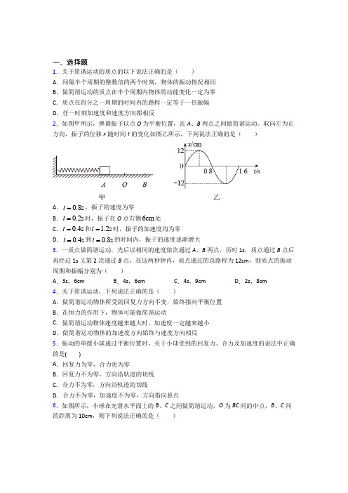 成都四川师范大学实验外国语学校高中物理选修一第二章《机械振动》测试(含答案解析)