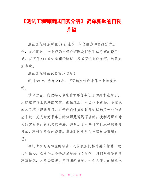 【测试工程师面试自我介绍】 简单新颖的自我介绍