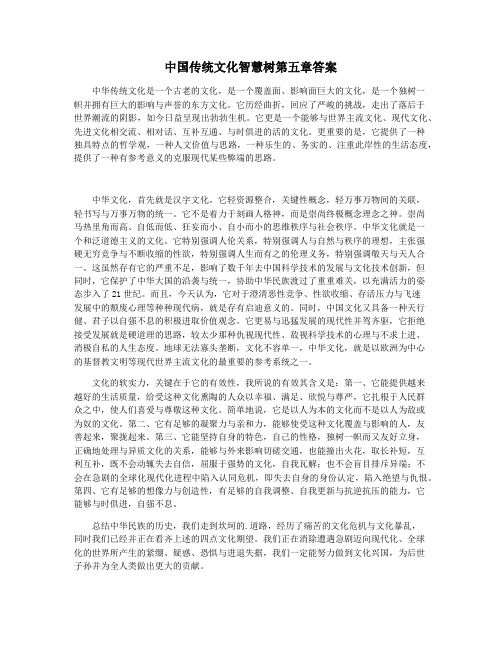 中国传统文化智慧树第五章答案