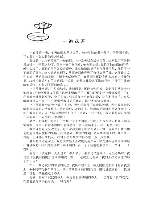 一 路 花 开
