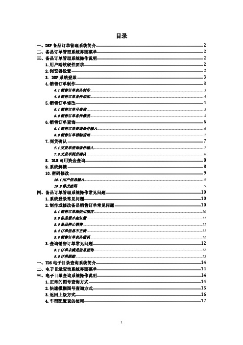 DRP备品订单管理系统简介