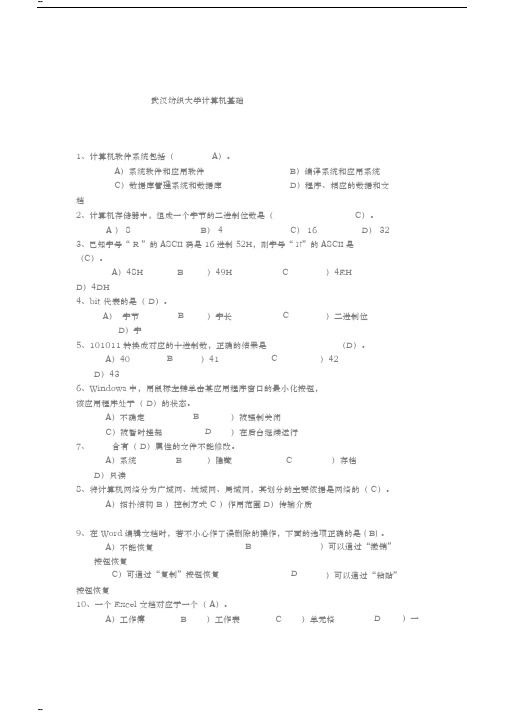 武汉纺织大学专升本计算机基础试题附答案