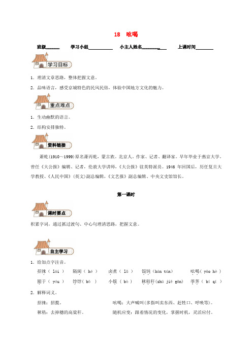 八年级语文下册 18 吆喝导学案(无答案)(新版)新人教版