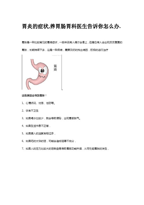 胃炎的症状