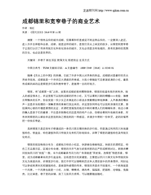 成都锦里和宽窄巷子的商业艺术