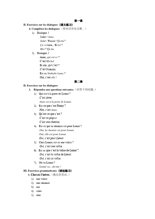 【优质】法语1修订本前10课练习答案