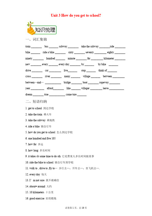 人教版七年级英语下册Unit 3知识点归纳总结和练习(含答案)