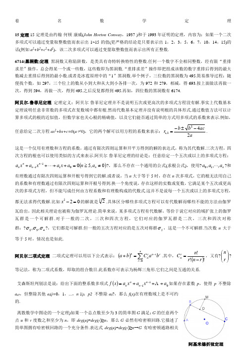 著名数学定理