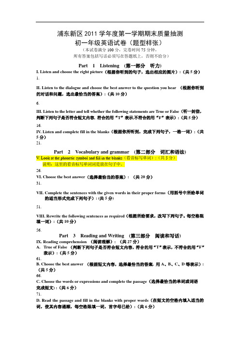 2011学年度第一学期初一英语期末试卷题型