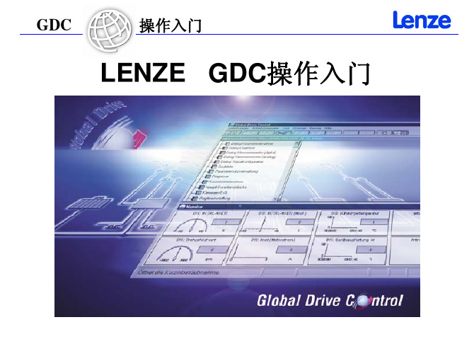 GDC操作入门