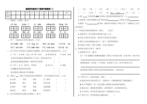 部编版四年级语文下册期中测试卷一(附答案).