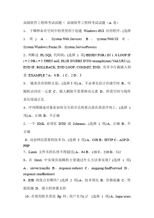 软件工程师高级考题