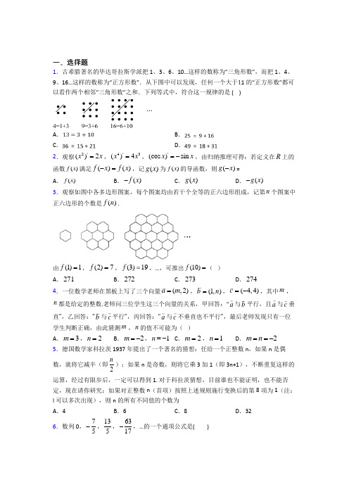 最新北师大版高中数学高中数学选修2-2第一章《推理与证明》检测(包含答案解析)(1)