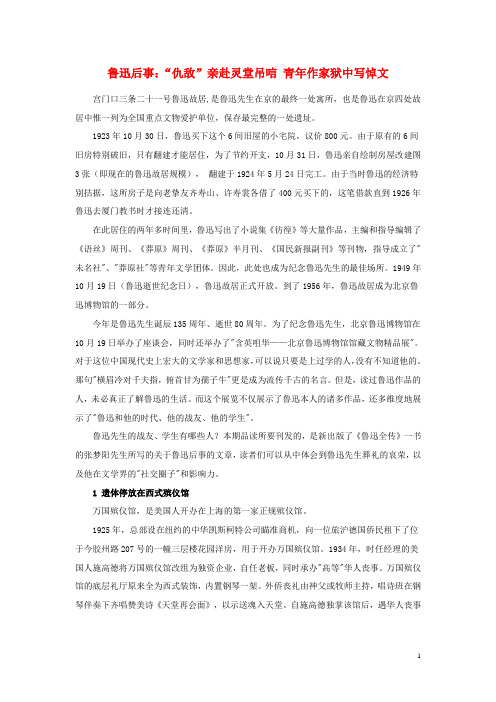 初中历史知识鲁迅后事“仇敌”亲赴灵堂吊唁青年作家狱中写悼文素材