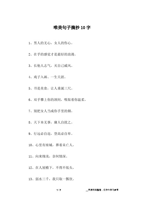 唯美句子摘抄10字