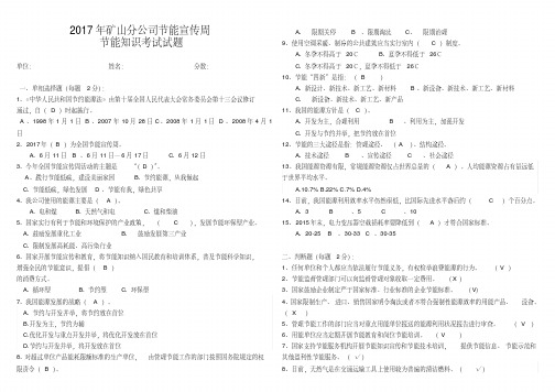 2017年节能宣传周节能知识考试试题答案.pdf