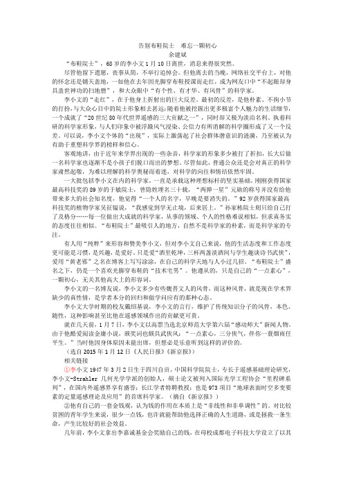 《布鞋院士李小文》阅读训练及答案解析