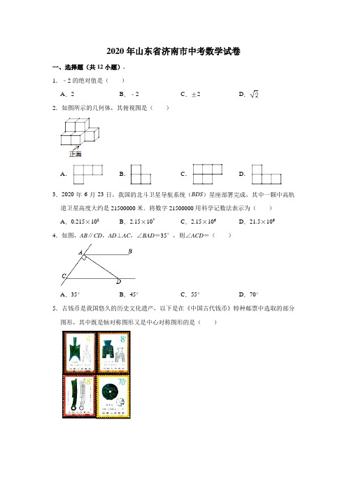 2020年山东省济南市中考数学试卷 (解析版)