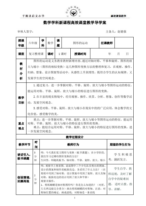 图形的运动导学案