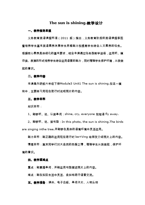 小学英语《1The sun is shining》优质课教学设计、教案