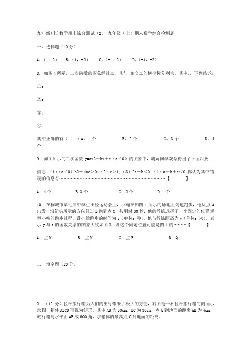 沪科版2018-2019年九年级数学上册 九年级(上)期末数学综合检测题含答案