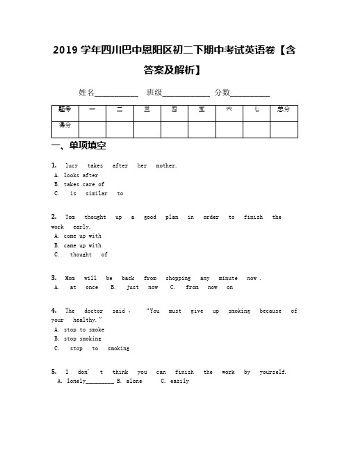 2019学年四川巴中恩阳区初二下期中考试英语卷【含答案及解析】