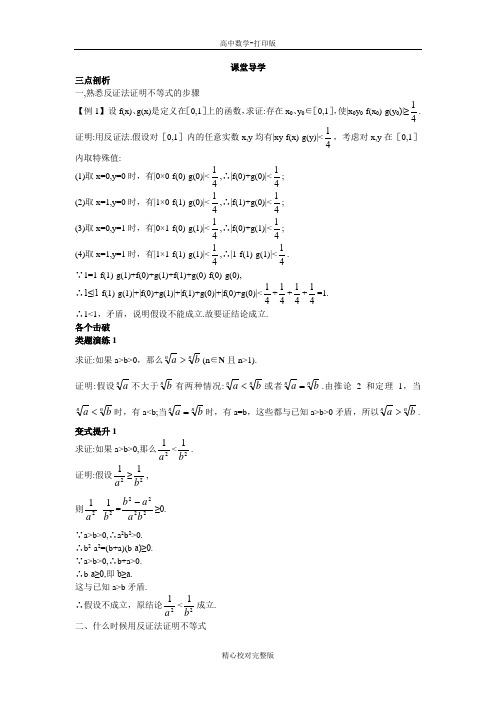 人教版数学高二A版选修4-5学案反证法