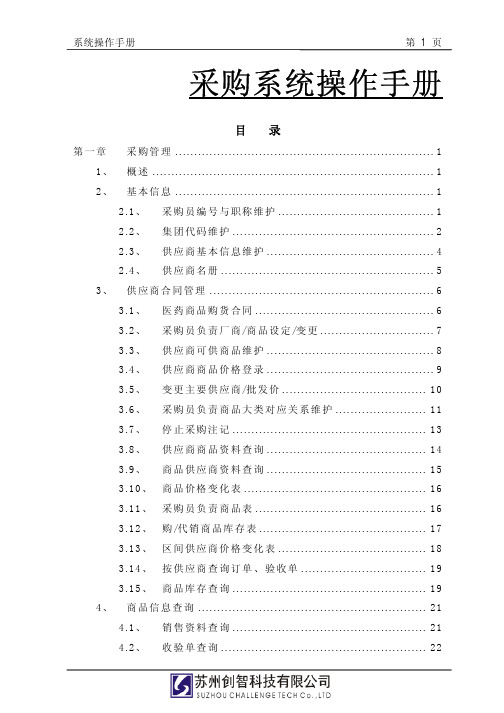 创智drms管理手册采购管理