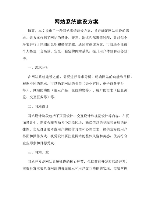 网站系统建设方案