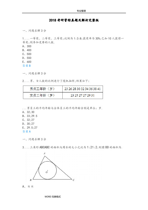 考研管综真题和解析完整版