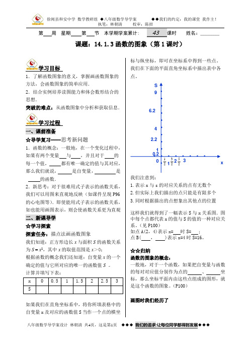 徐闻县和安中学数学教研组 14.1.3 函数的图象(第1课时)