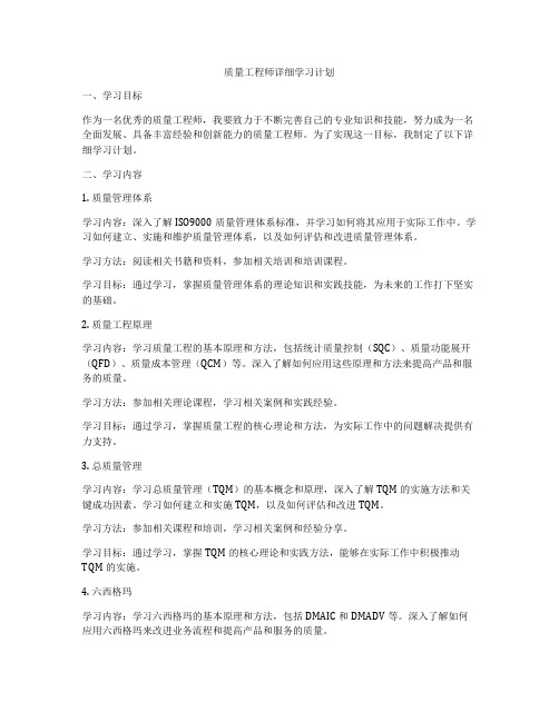 质量工程师详细学习计划