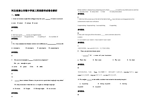 河北省唐山市镇中学高三英语联考试卷含解析