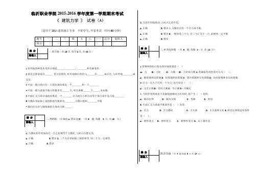 中职建筑建筑力学试题A