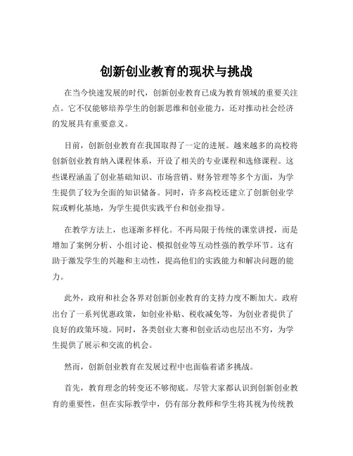 创新创业教育的现状与挑战