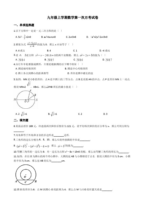 江苏省泰州市九年级上学期数学第一次月考试卷解析版